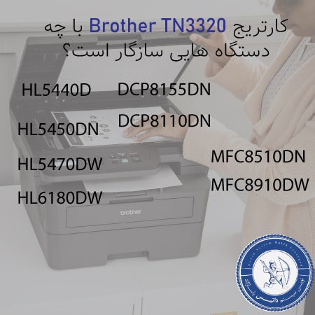 خرید کارتریج برادر TN3320